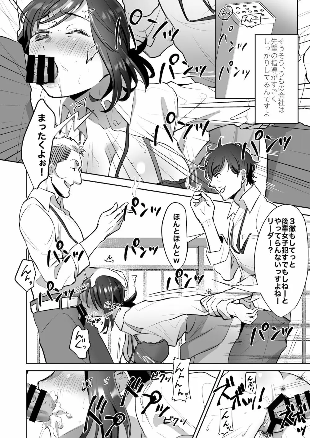 社畜OLちゃんの憂鬱 -届け退職願編- - page4