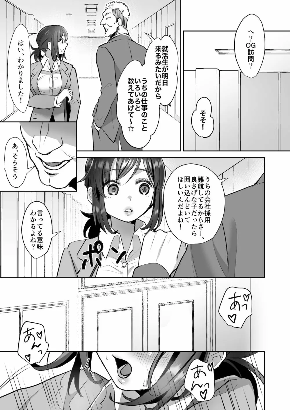 社畜OLちゃんの憂鬱 -届け退職願編- - page7