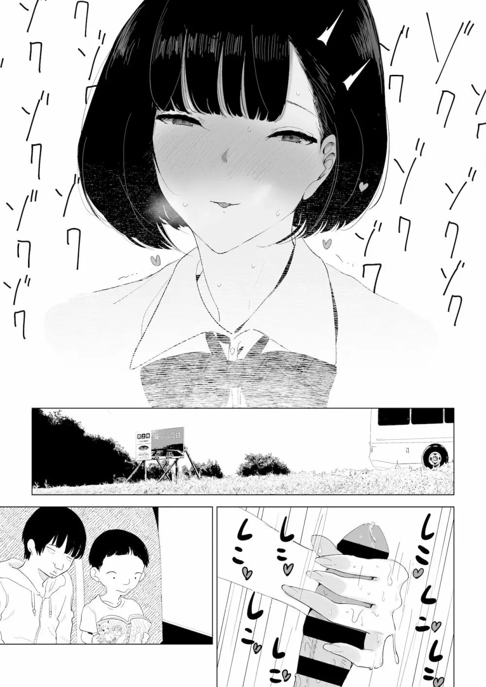 スクールバスでえっちなお姉さんと - page12