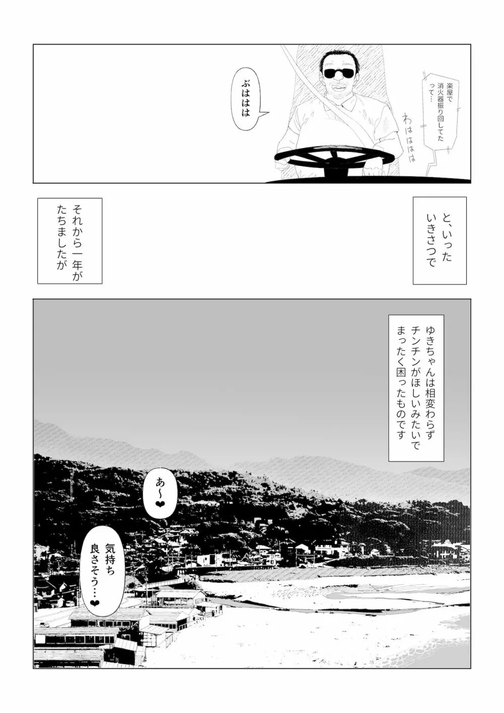 スクールバスでえっちなお姉さんと - page19