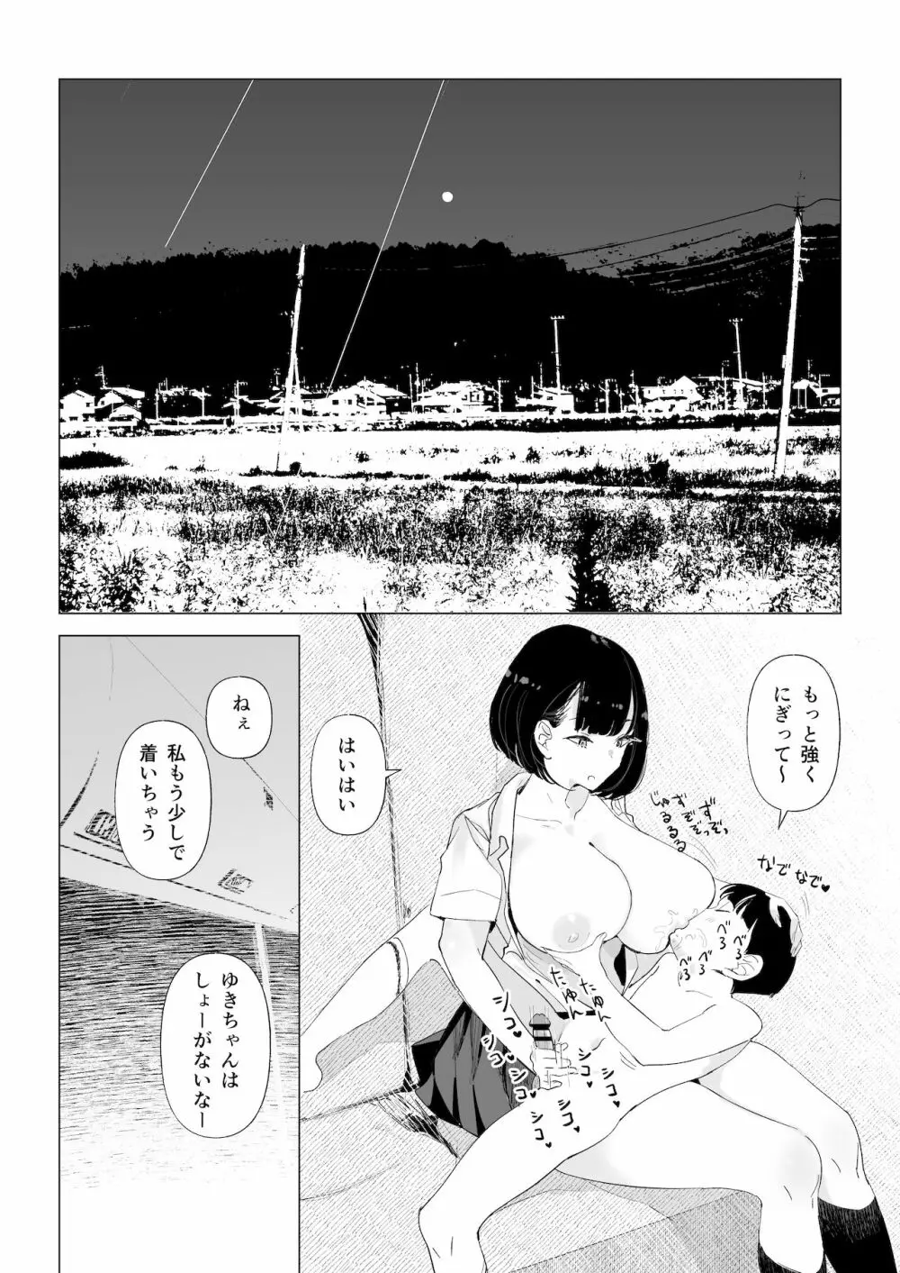 スクールバスでえっちなお姉さんと - page21