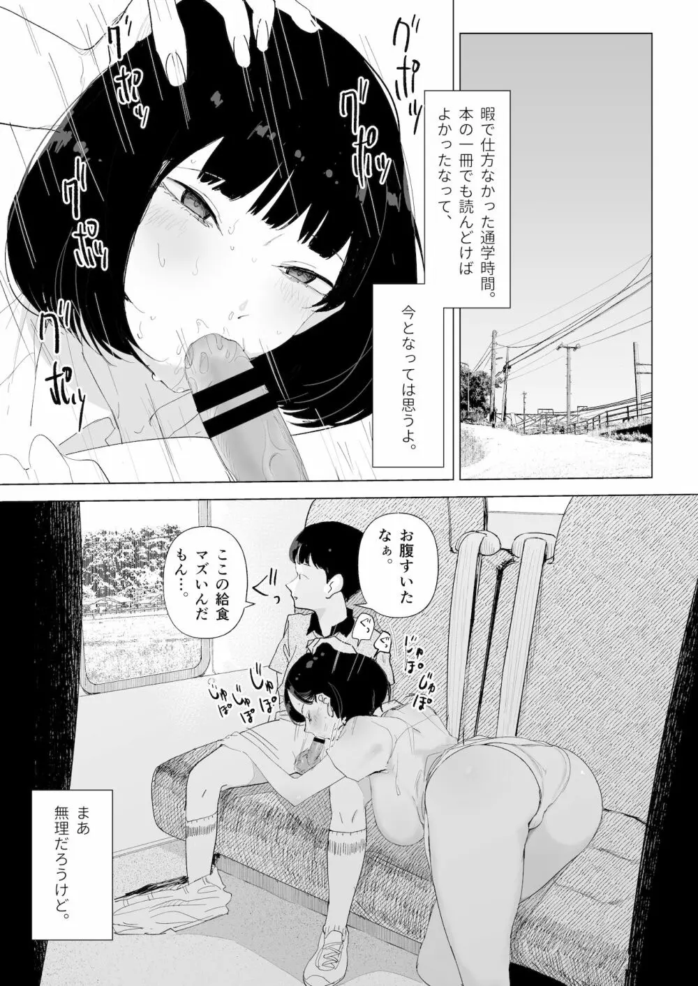 スクールバスでえっちなお姉さんと - page5