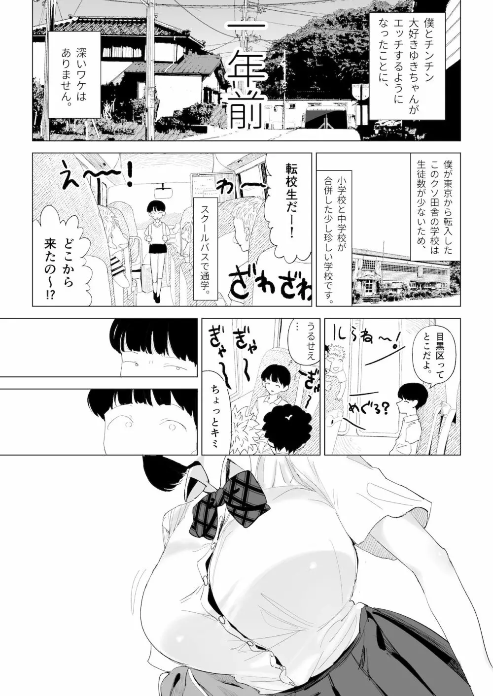 スクールバスでえっちなお姉さんと - page7