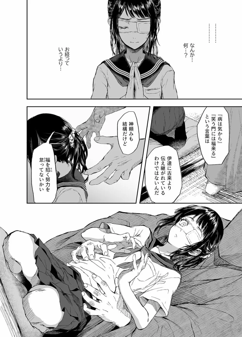 お憑かれ少女とくすぐり厄落とし - page9