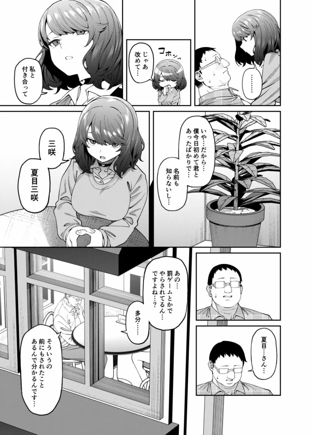 偏愛的なカノジョ - page10