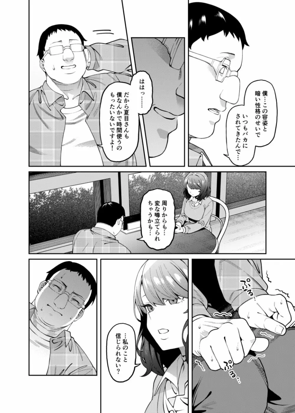 偏愛的なカノジョ - page11