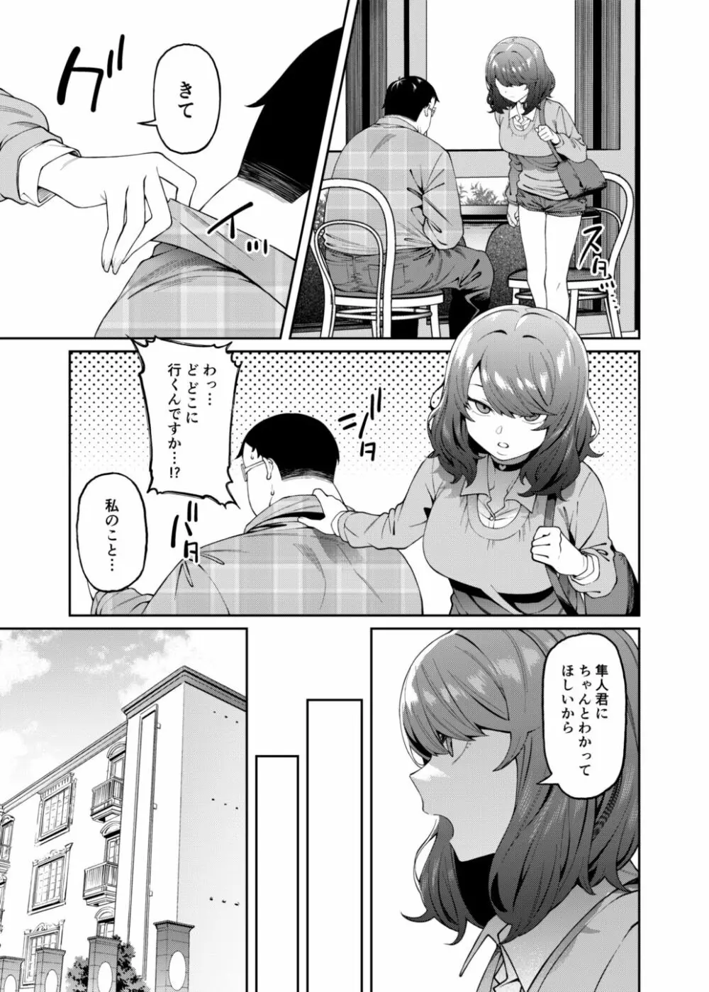 偏愛的なカノジョ - page12