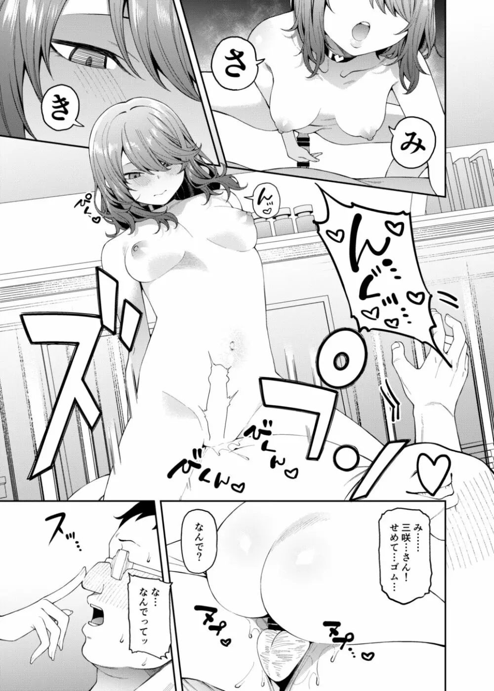 偏愛的なカノジョ - page18