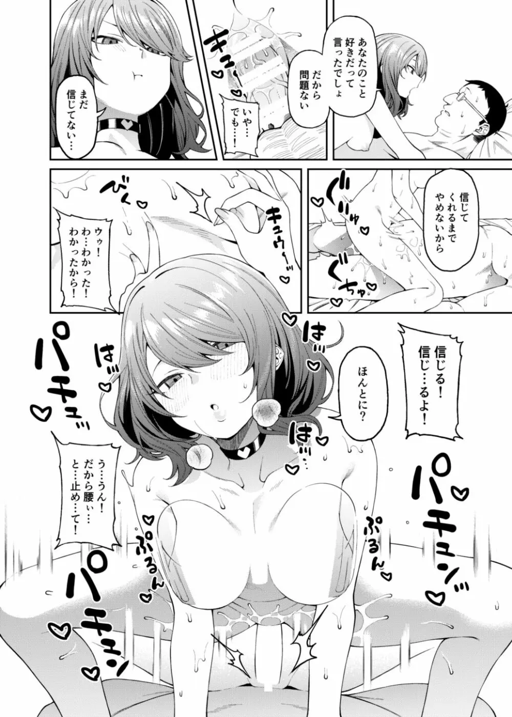 偏愛的なカノジョ - page19