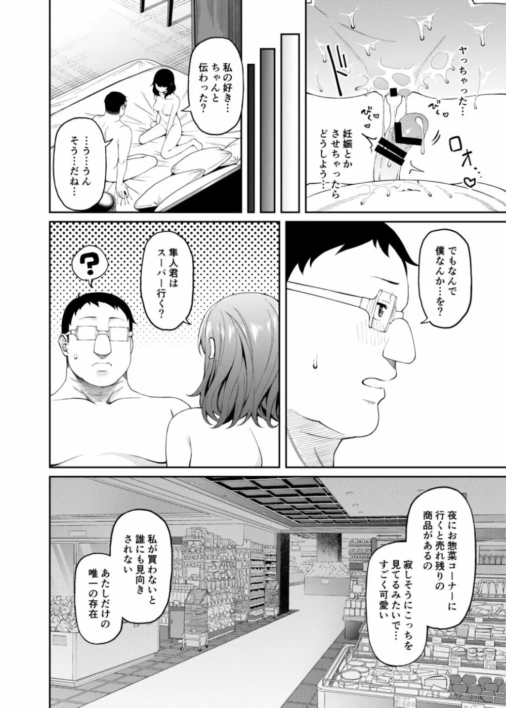 偏愛的なカノジョ - page21