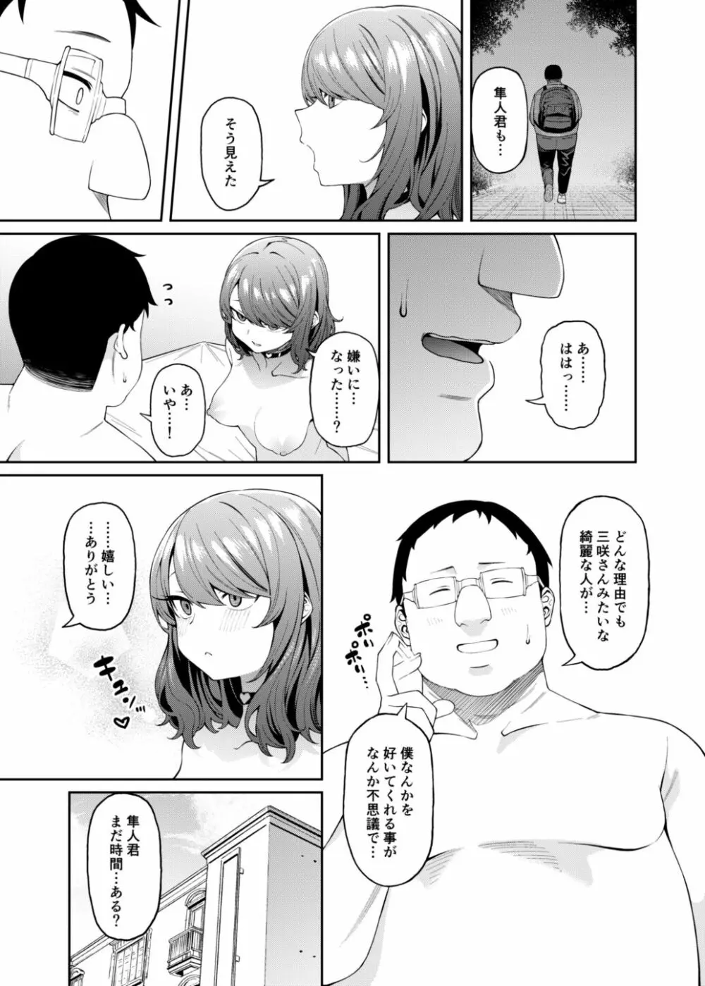 偏愛的なカノジョ - page22