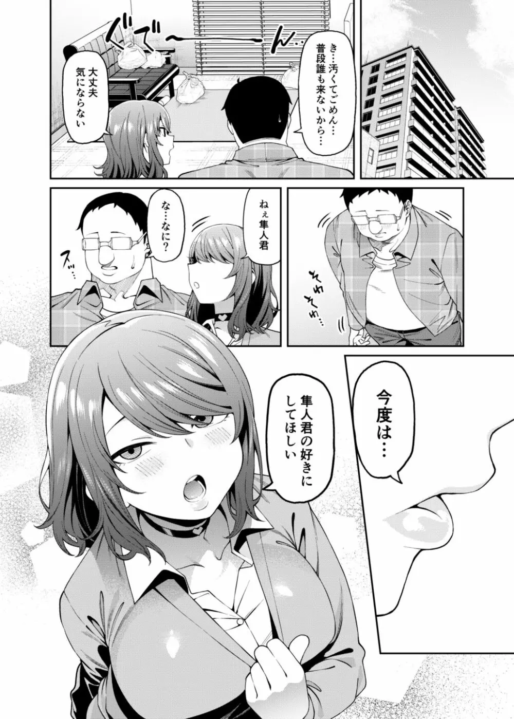 偏愛的なカノジョ - page23