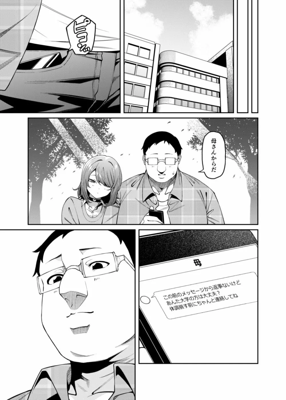 偏愛的なカノジョ - page32