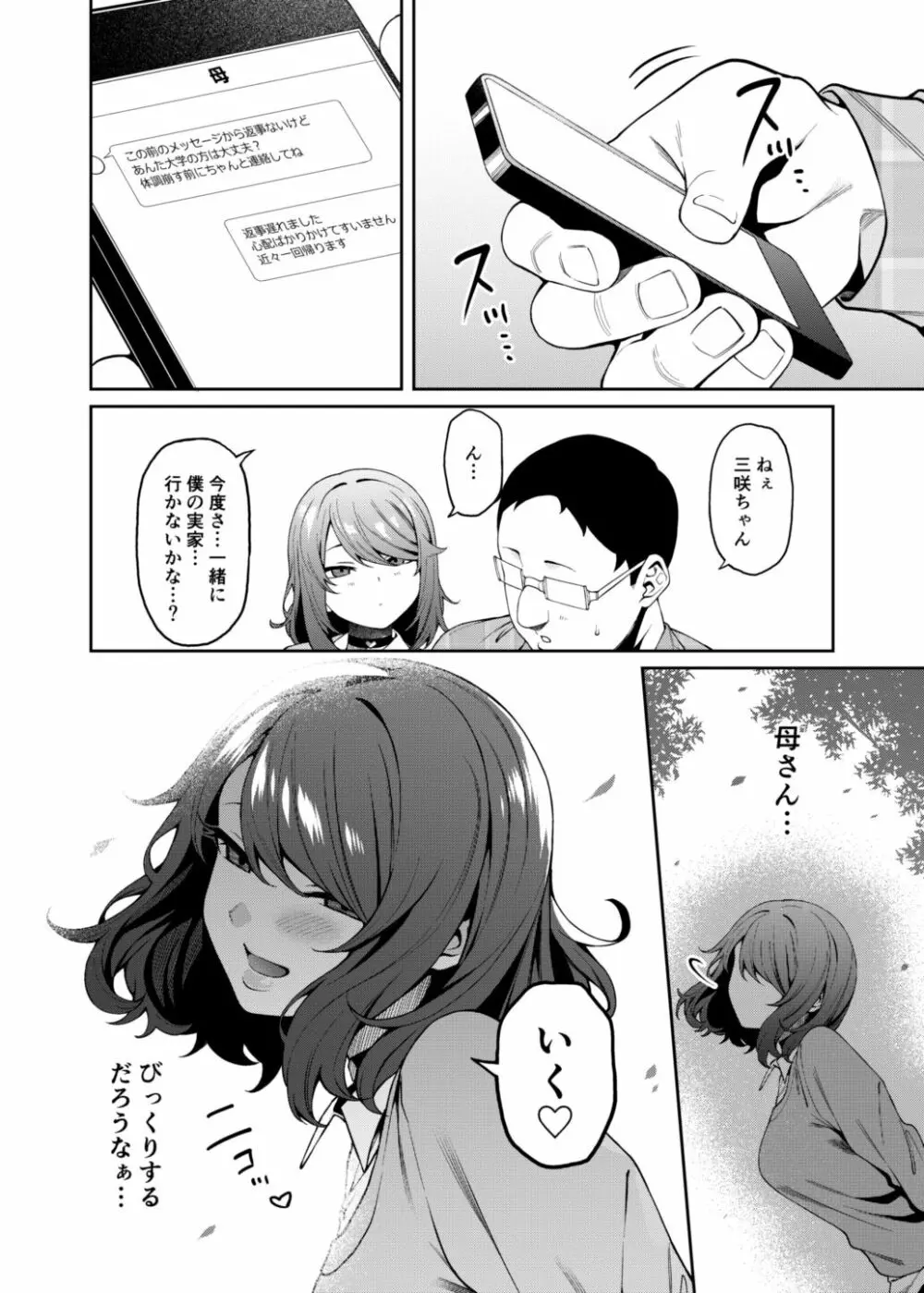 偏愛的なカノジョ - page33