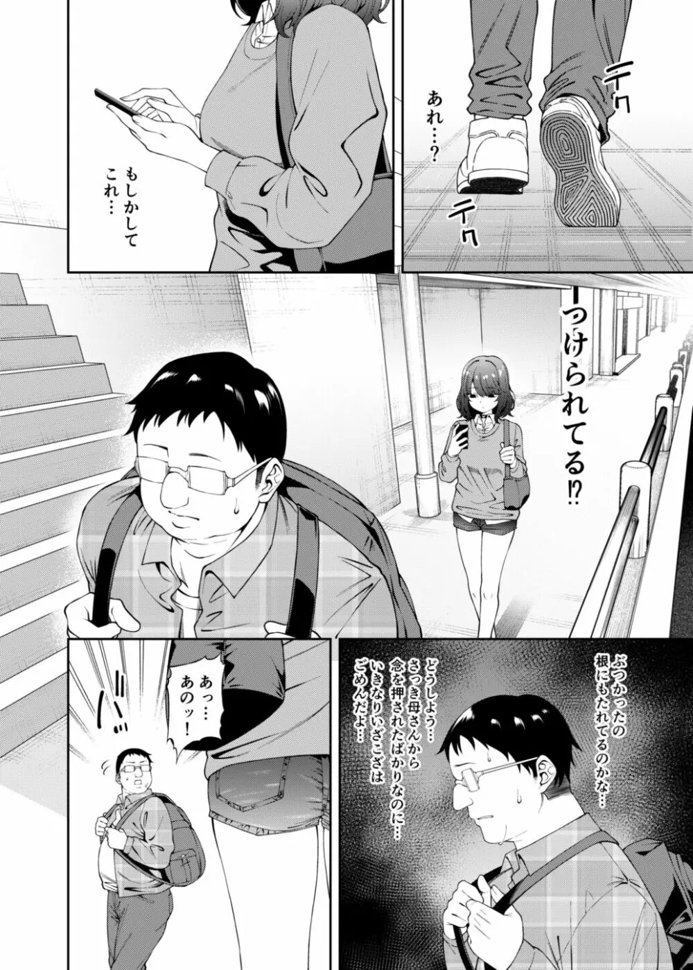 偏愛的なカノジョ - page5