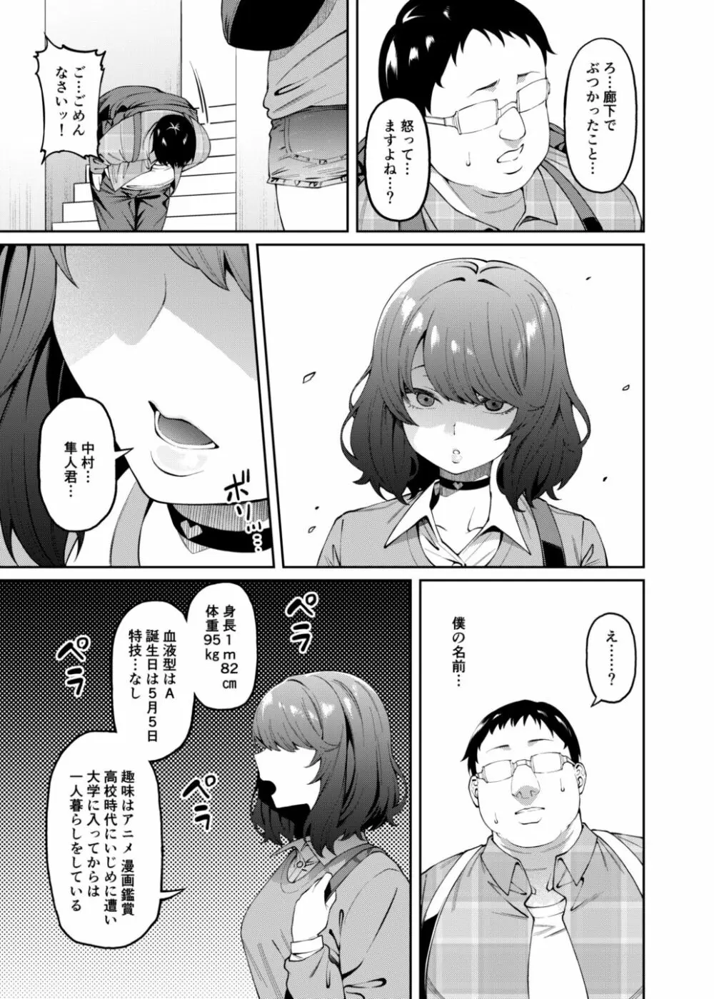 偏愛的なカノジョ - page6