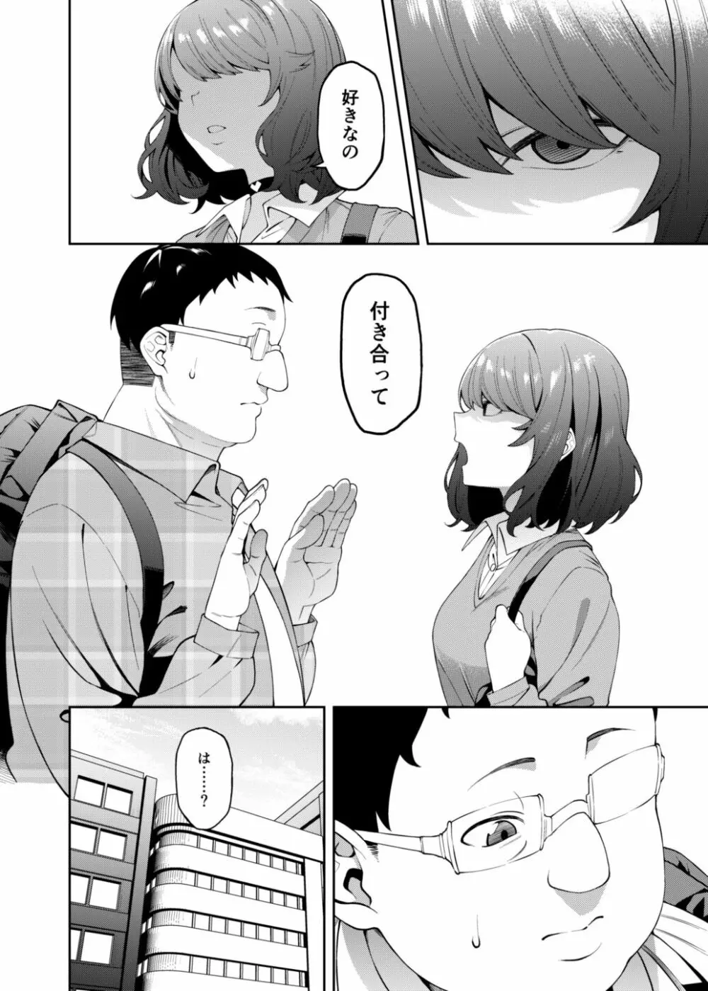 偏愛的なカノジョ - page7