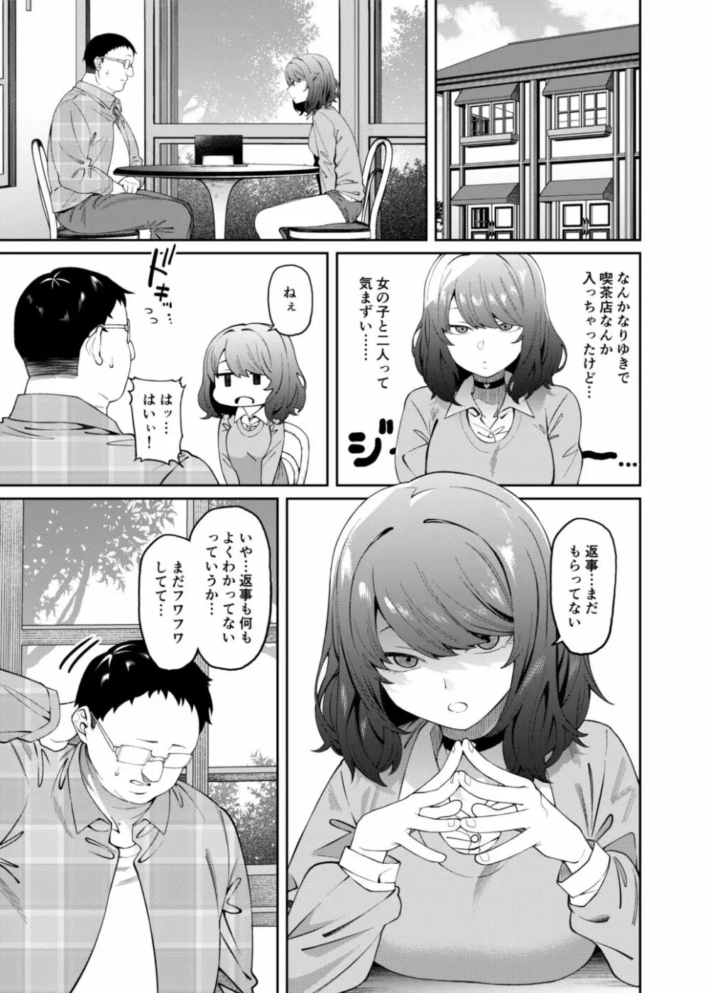 偏愛的なカノジョ - page8