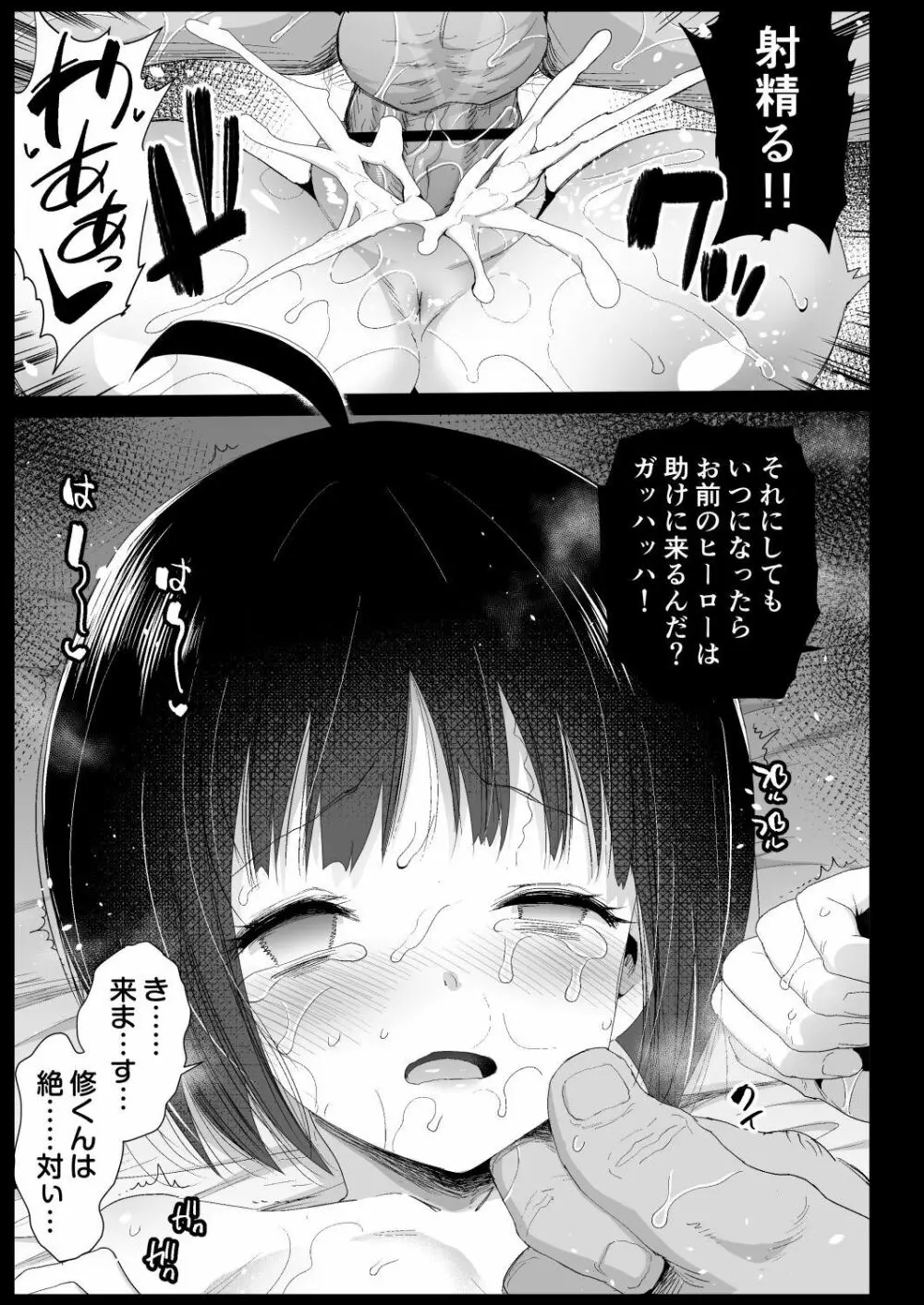 雨取千佳14歳 悪いおっさんに犯される! - page20