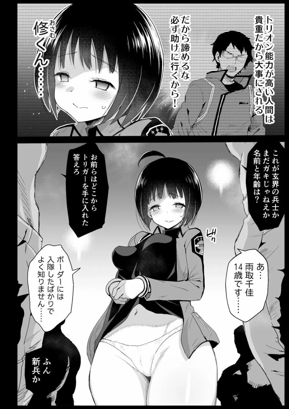 雨取千佳14歳 悪いおっさんに犯される! - page5