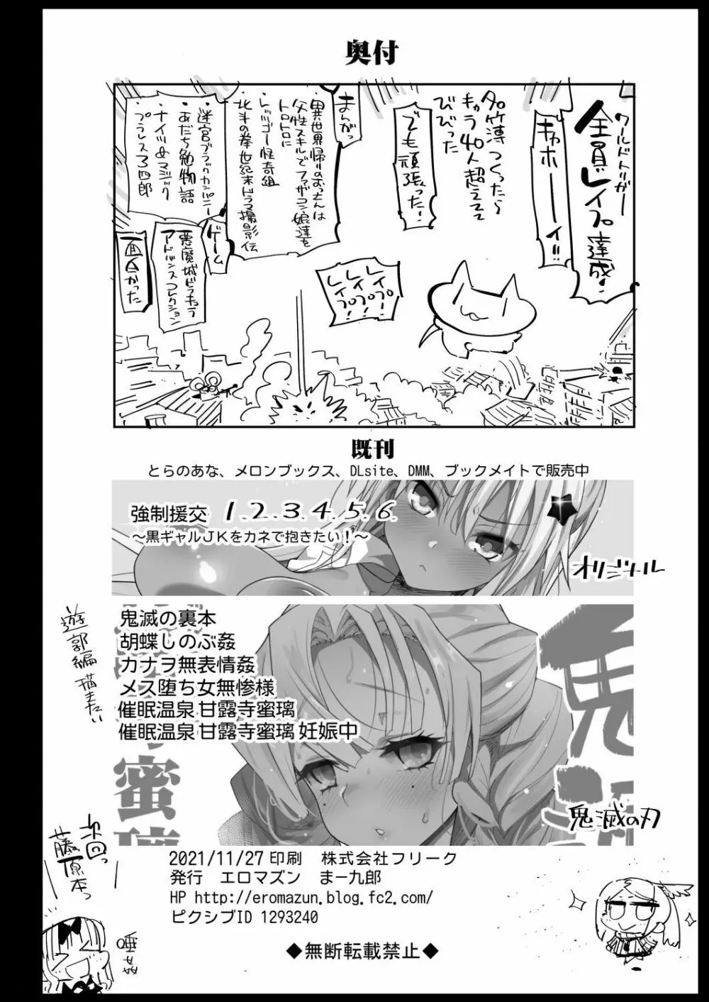 雨取千佳14歳 悪いおっさんに犯される! - page58