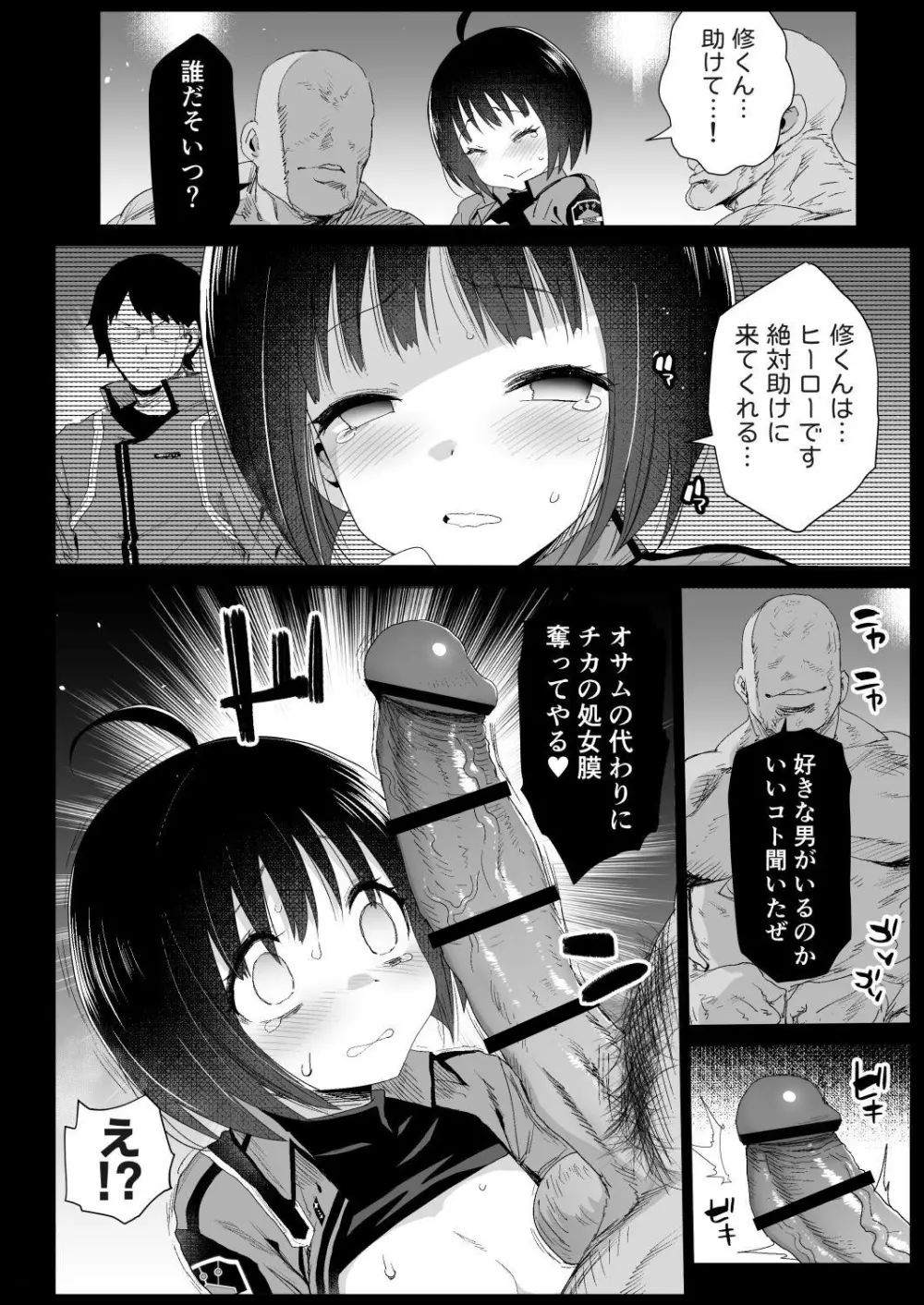 雨取千佳14歳 悪いおっさんに犯される! - page9