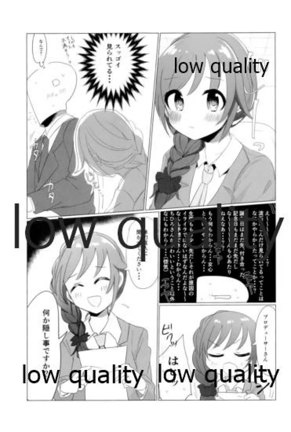 ちひろさん!?まずいですよこんなところで! - page2