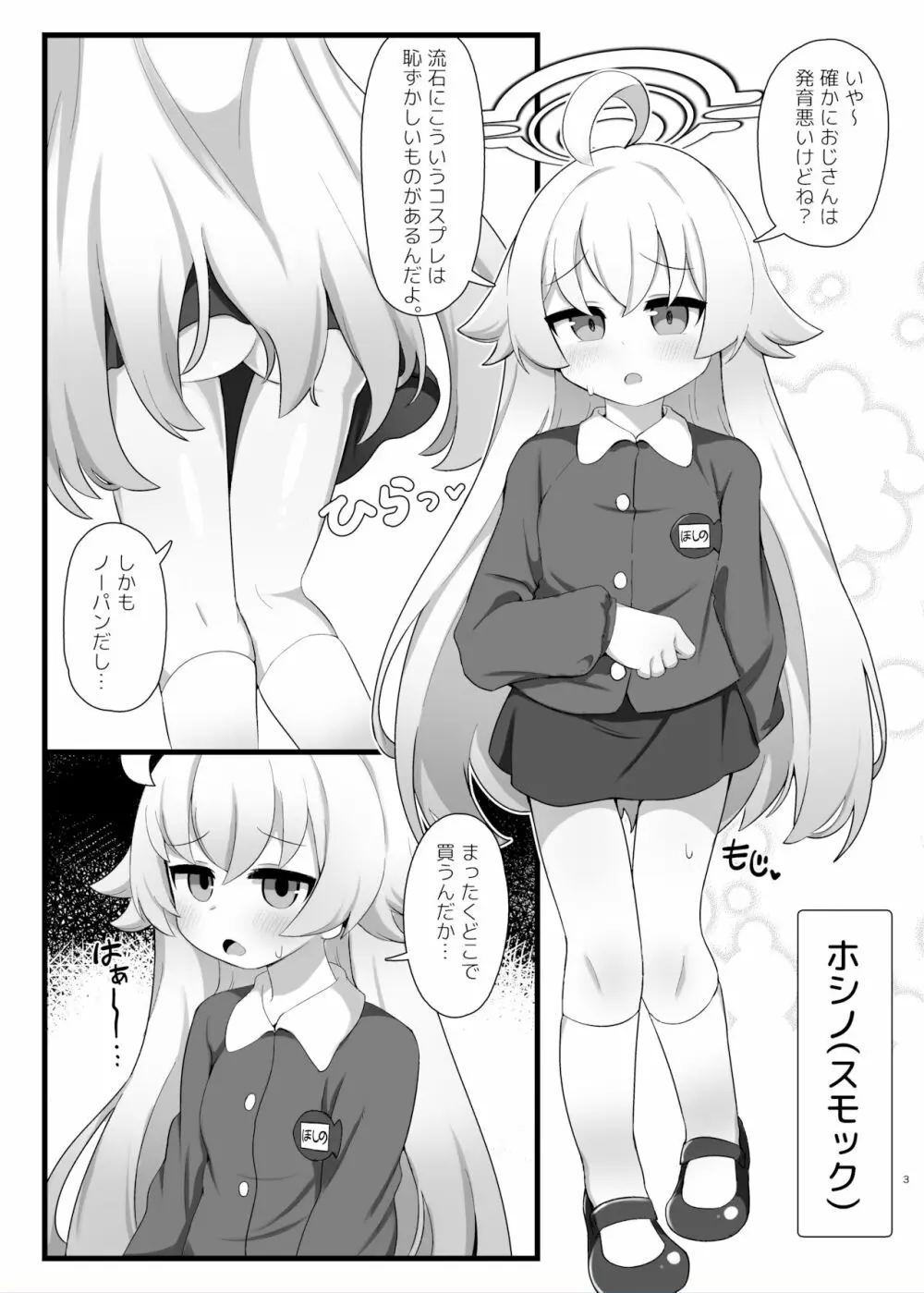 ホシノ先輩のお父さんになりたい - page3