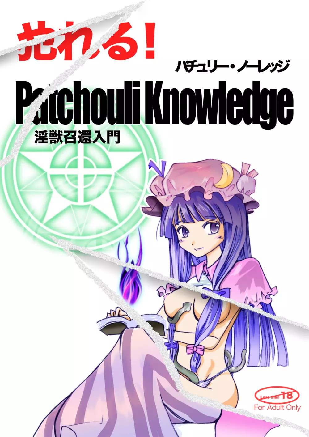 Yareru! Patchouli knowledge - page1