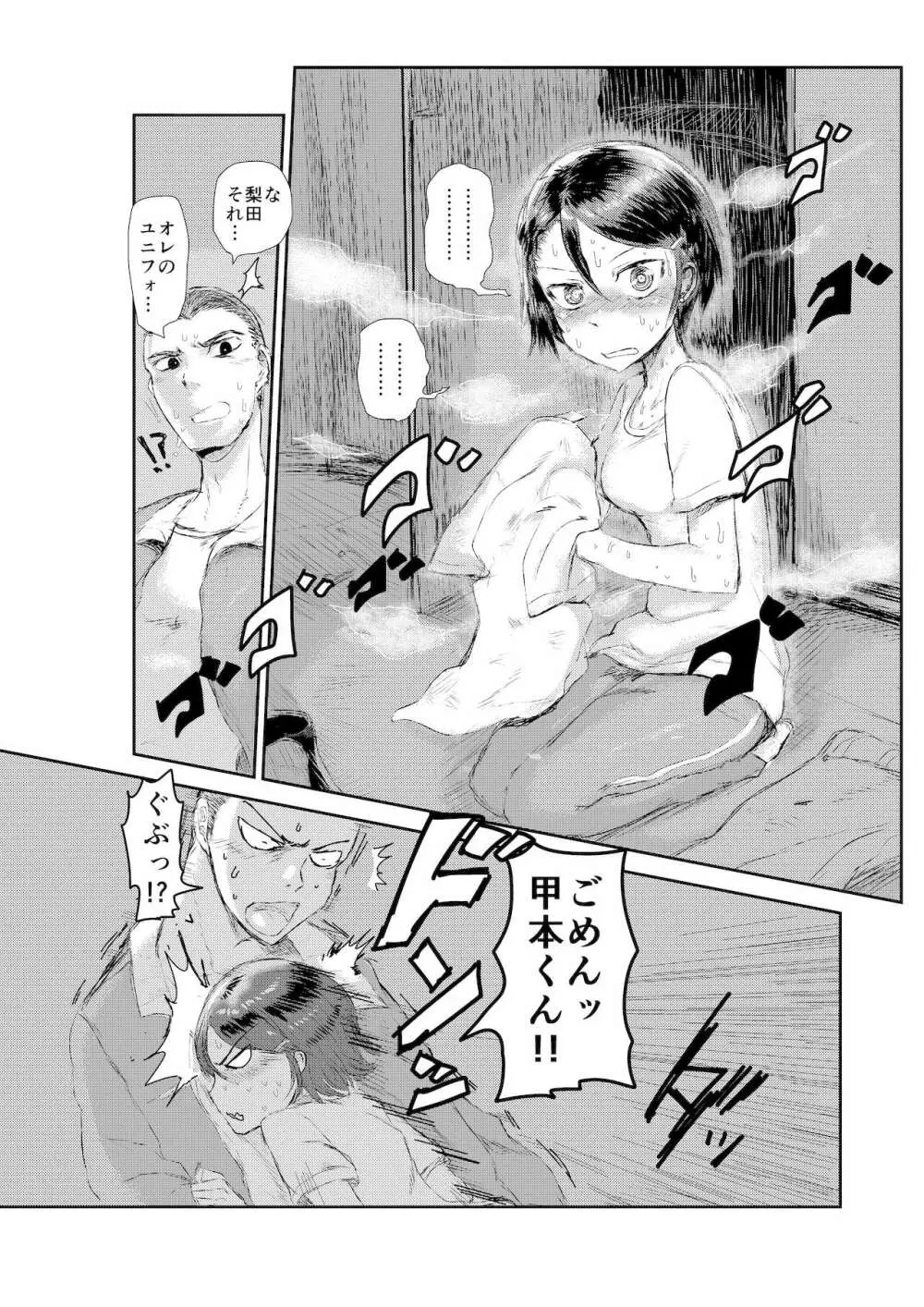 アセカキクス - page6