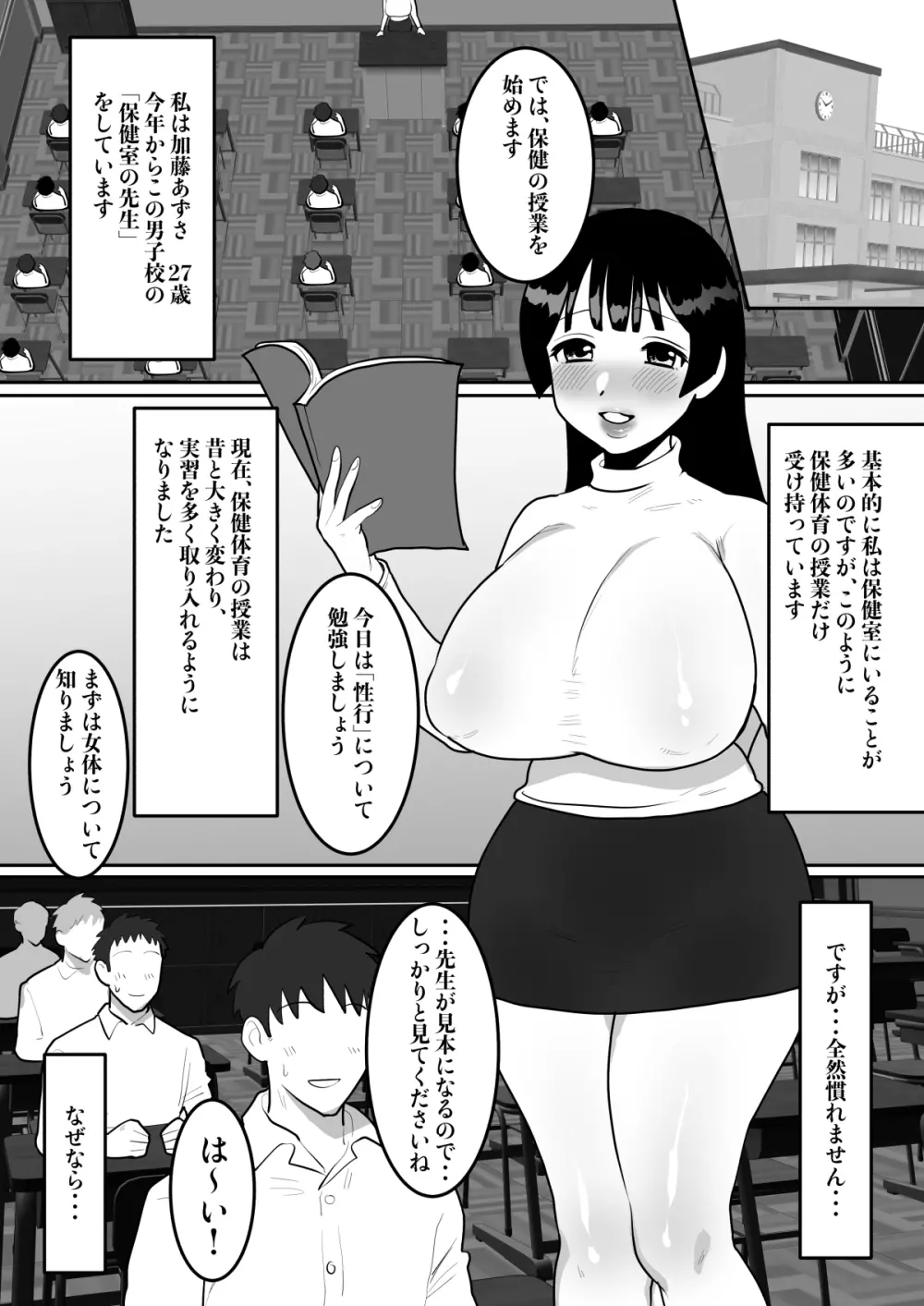 実演公開保健の授業で潮吹き連続絶頂 - page3