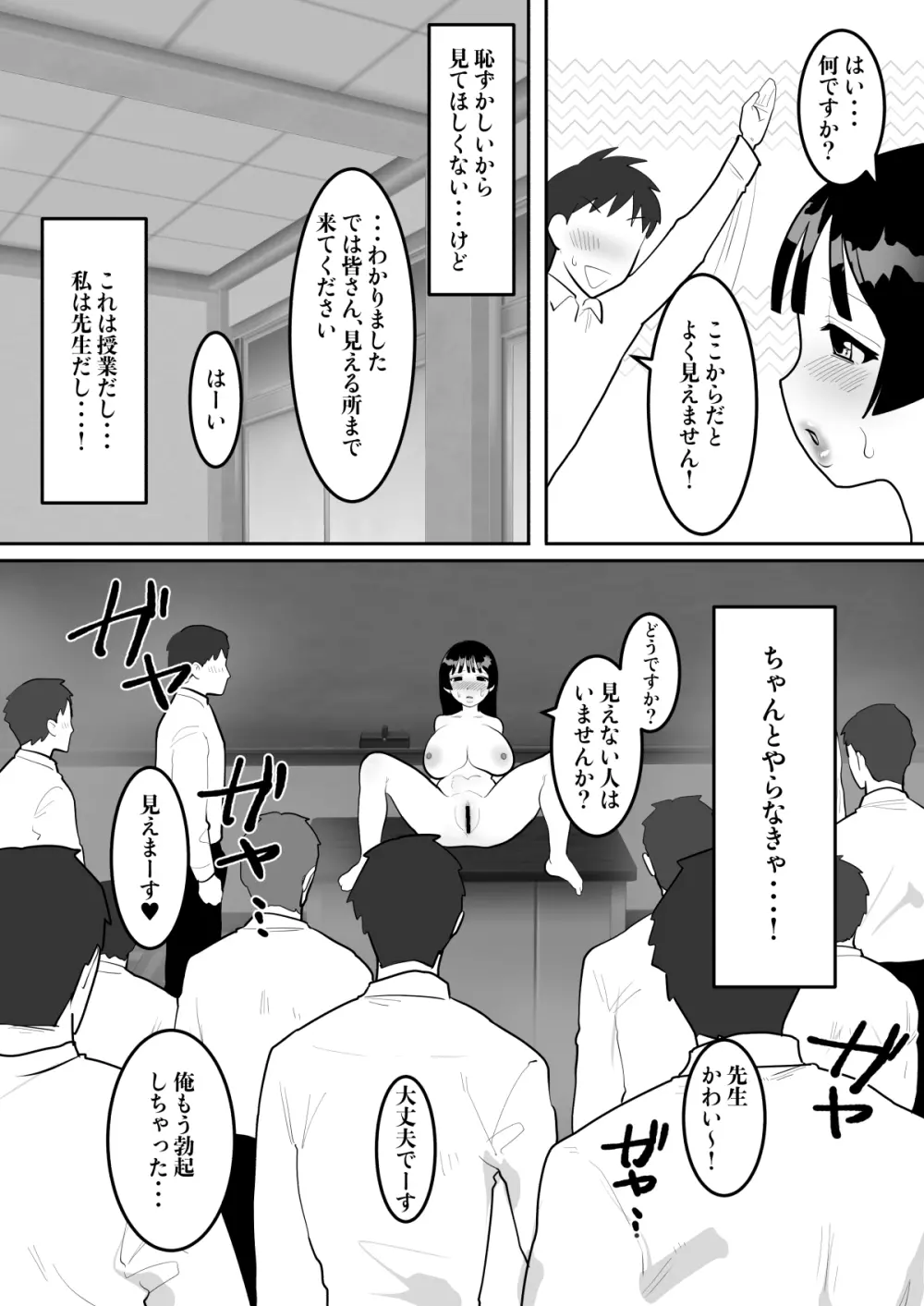 実演公開保健の授業で潮吹き連続絶頂 - page55