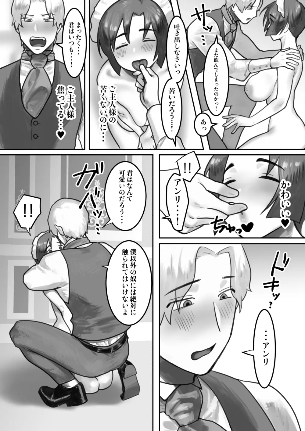 淫乱メイドはご奉仕します - page12