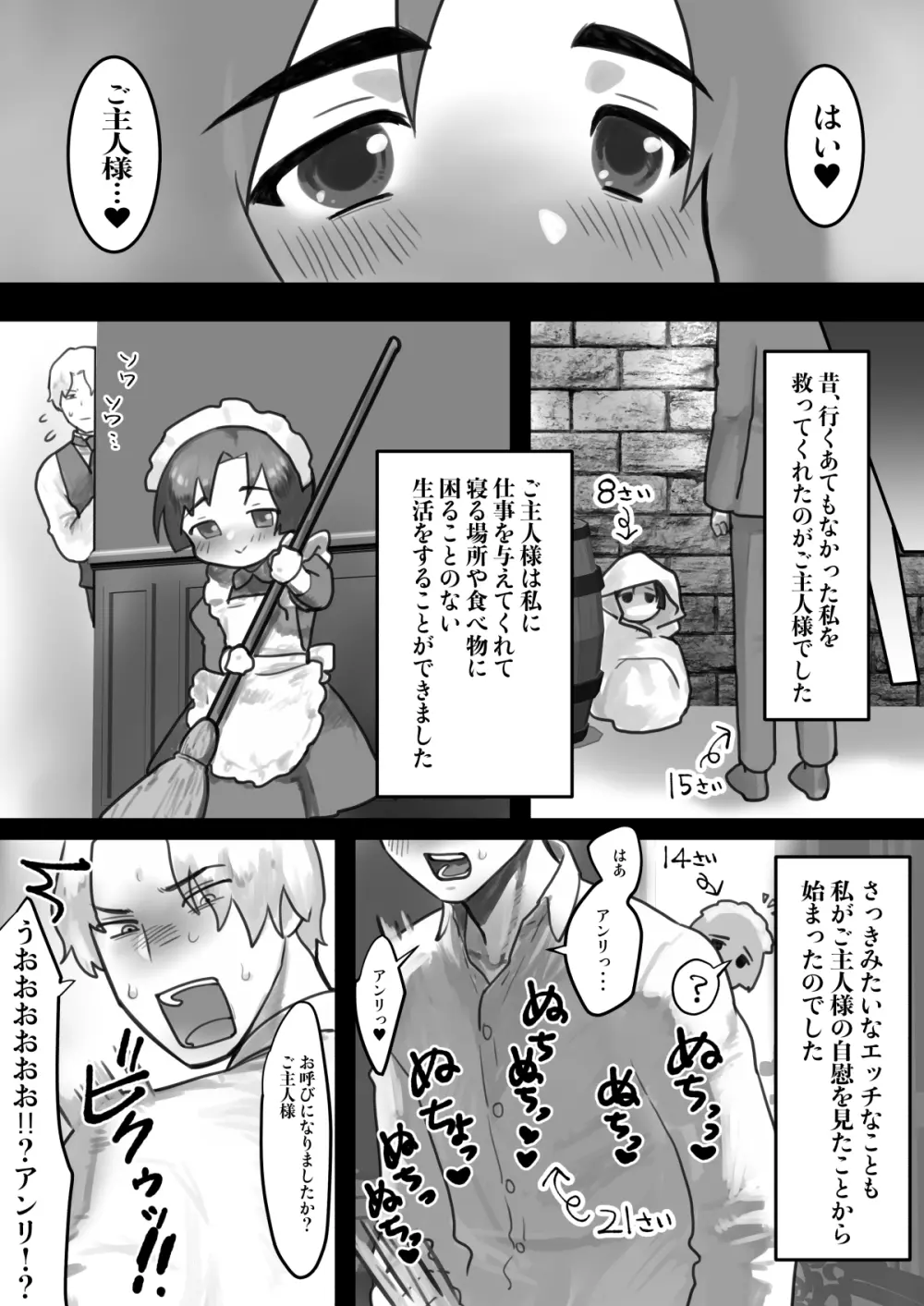 淫乱メイドはご奉仕します - page13