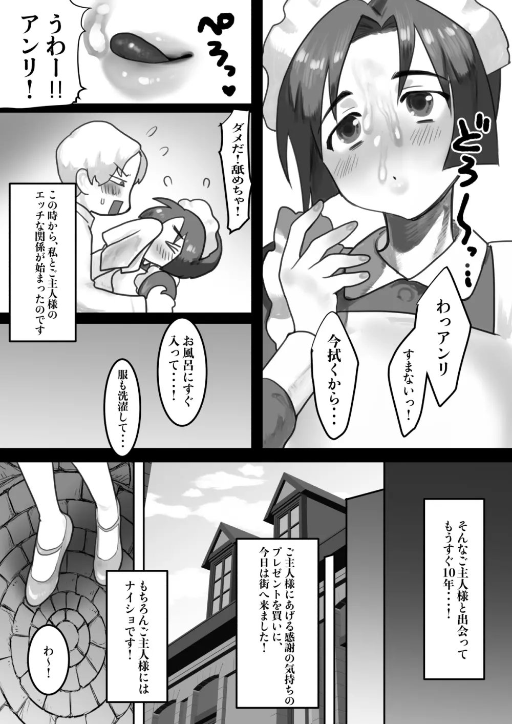 淫乱メイドはご奉仕します - page16