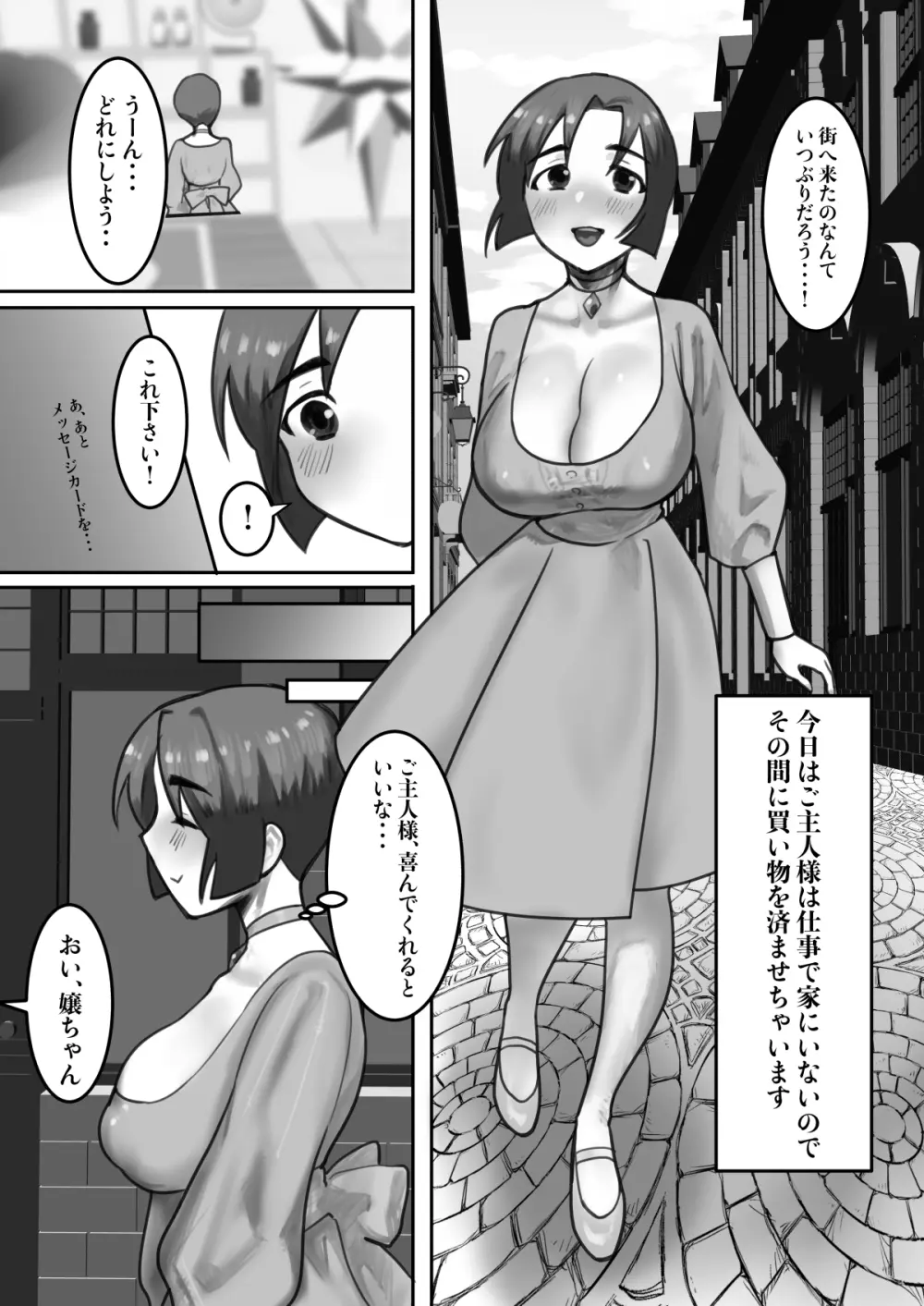 淫乱メイドはご奉仕します - page17