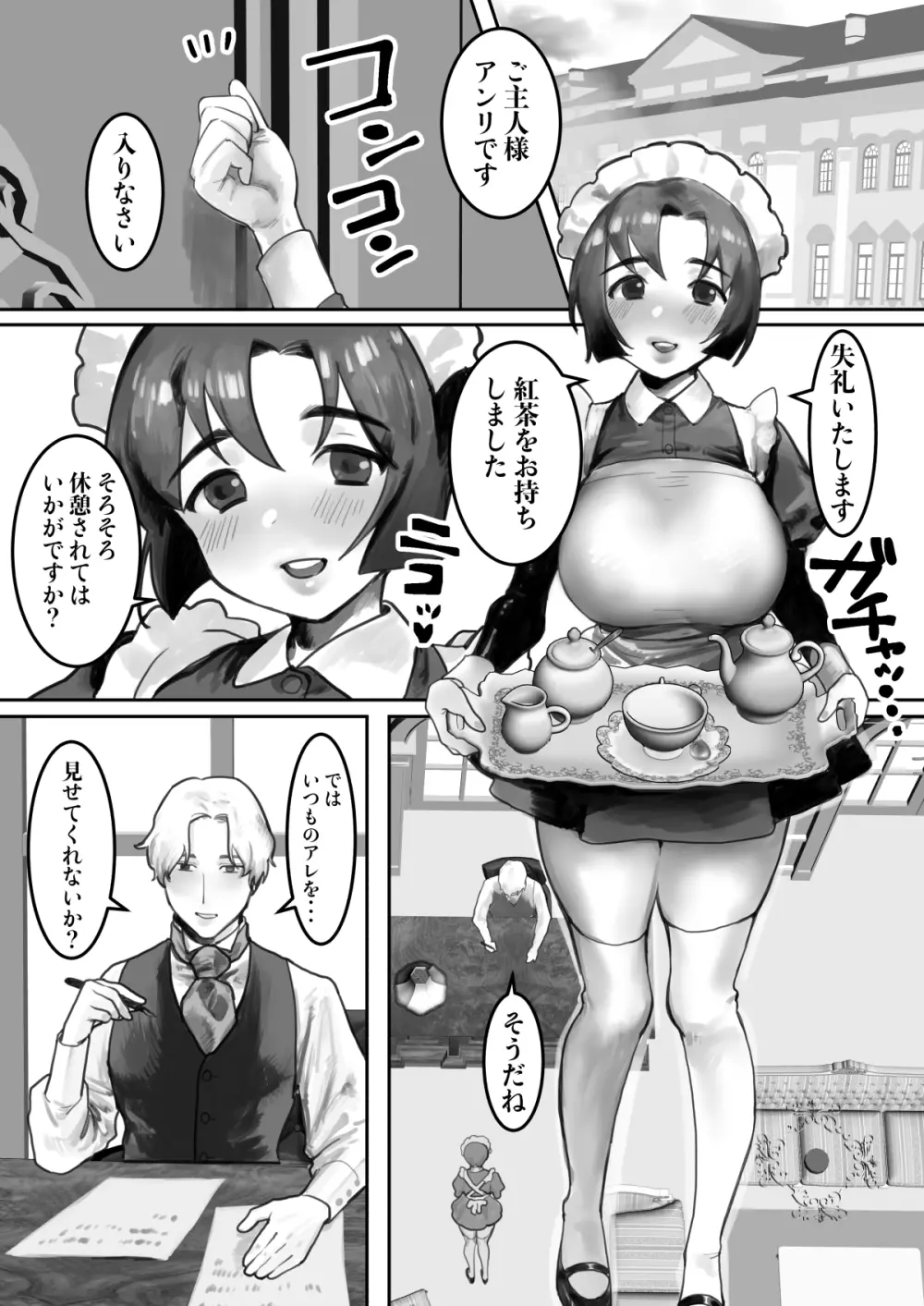 淫乱メイドはご奉仕します - page2