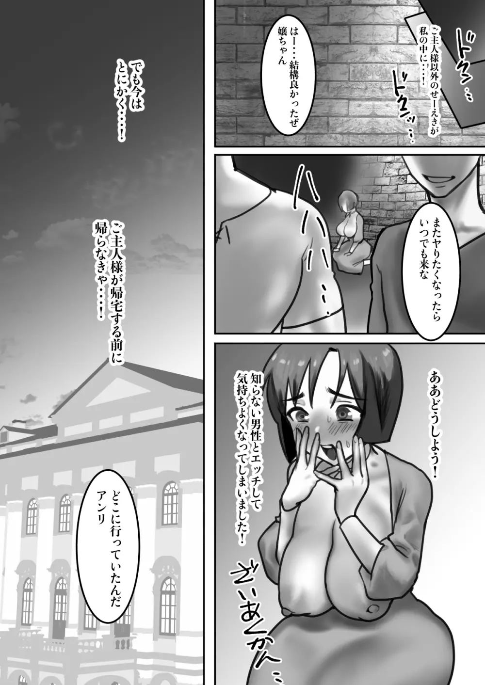 淫乱メイドはご奉仕します - page27