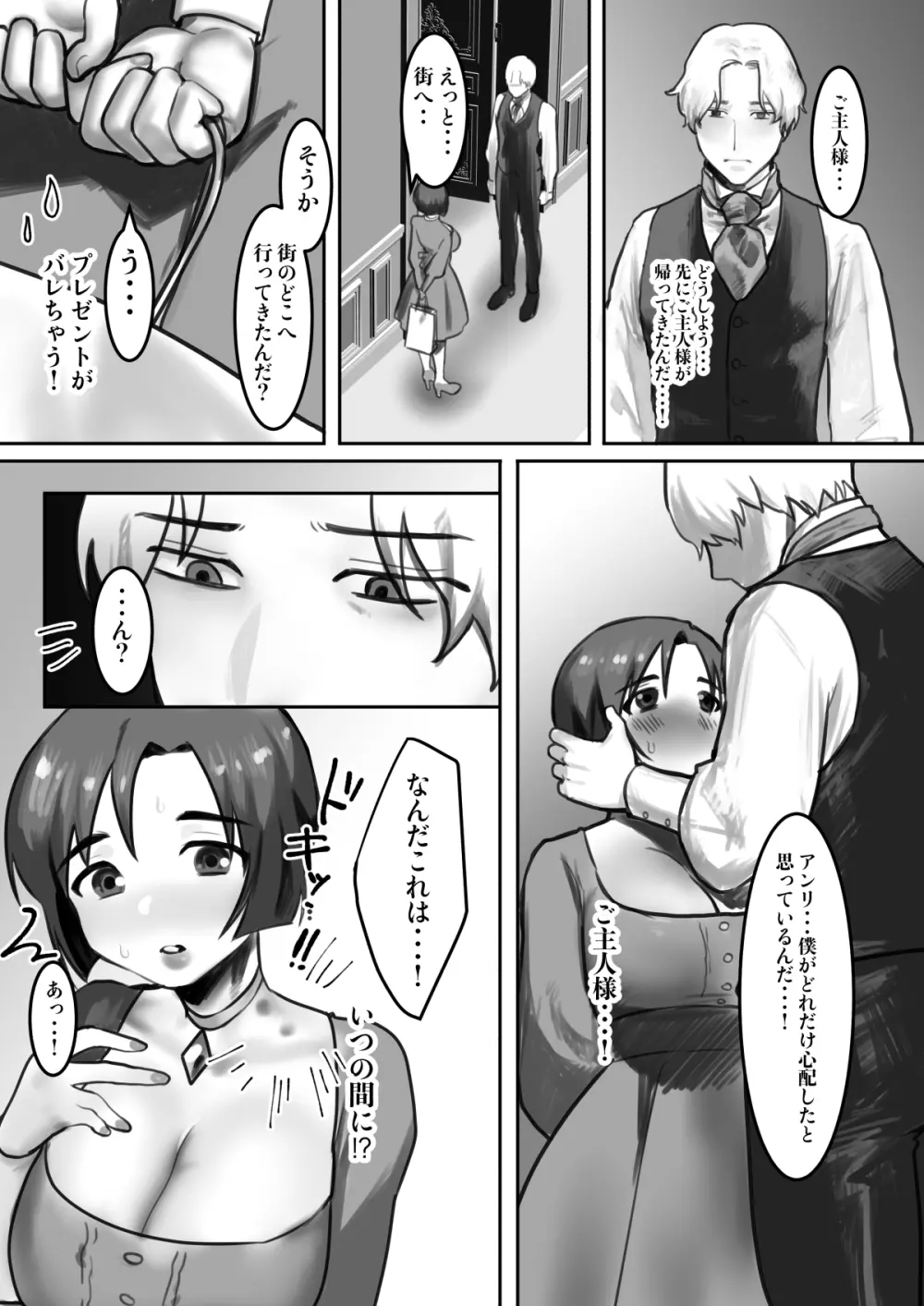 淫乱メイドはご奉仕します - page28