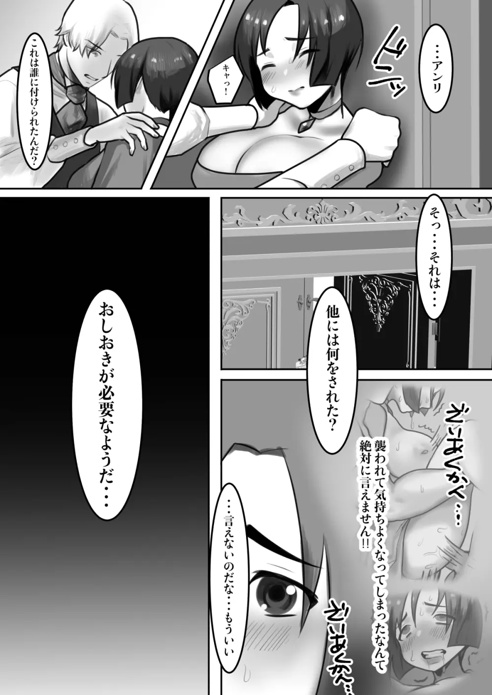 淫乱メイドはご奉仕します - page29