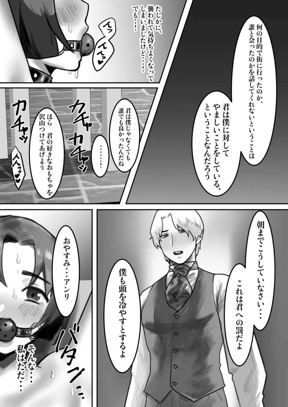 淫乱メイドはご奉仕します - page32