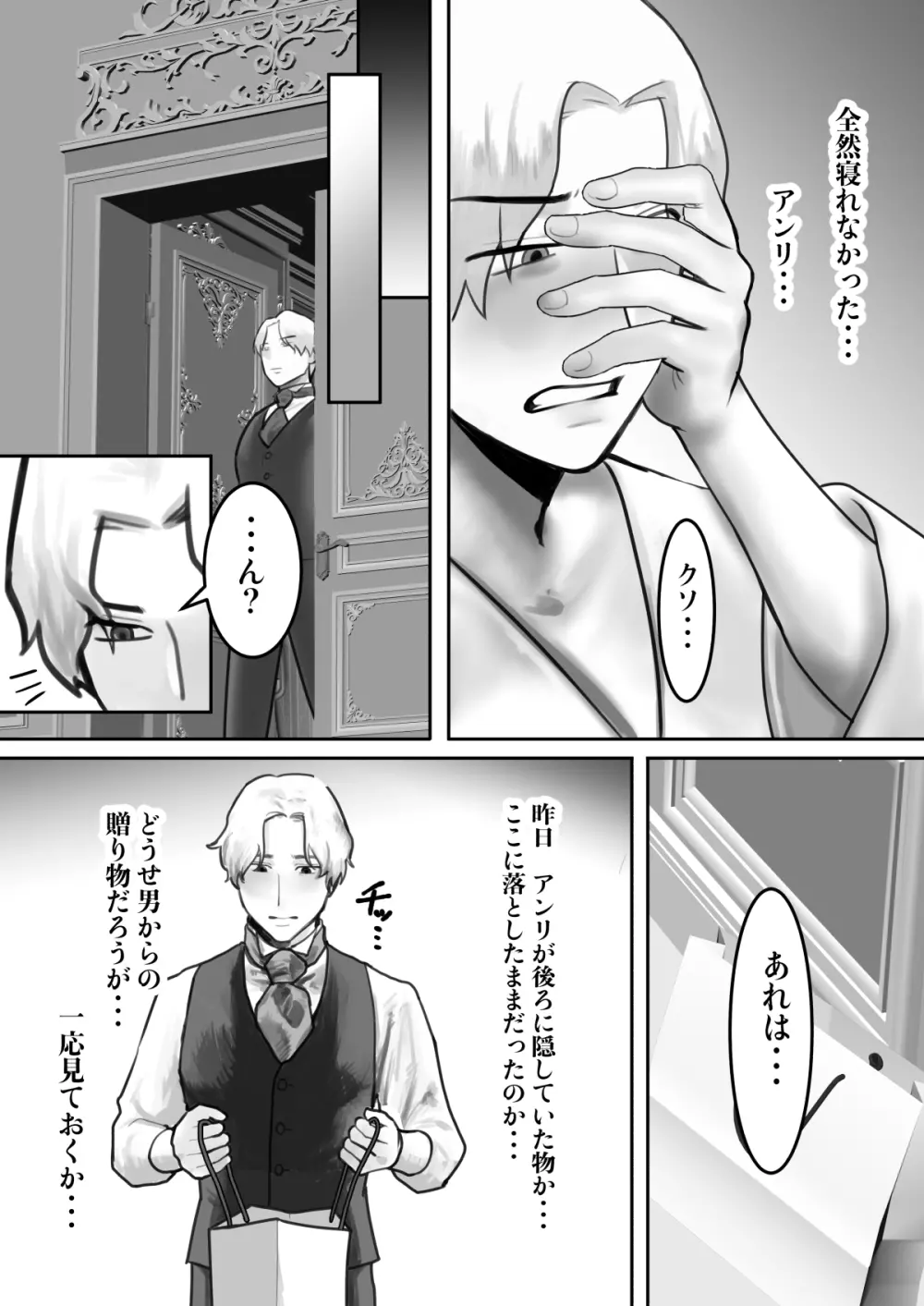 淫乱メイドはご奉仕します - page38