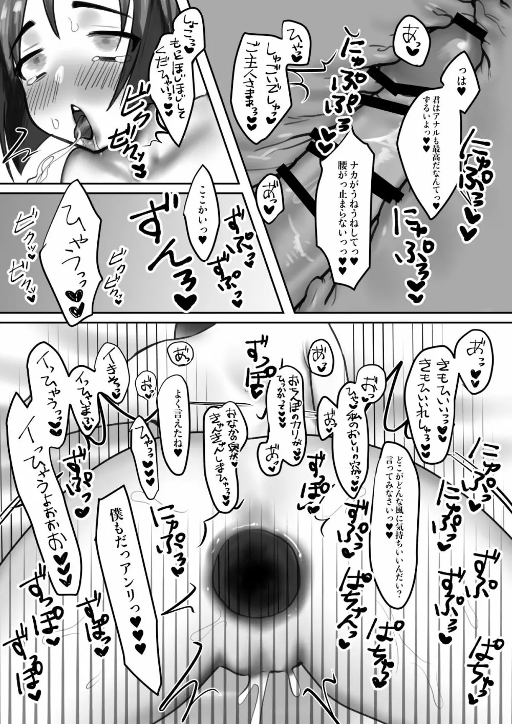 淫乱メイドはご奉仕します - page46