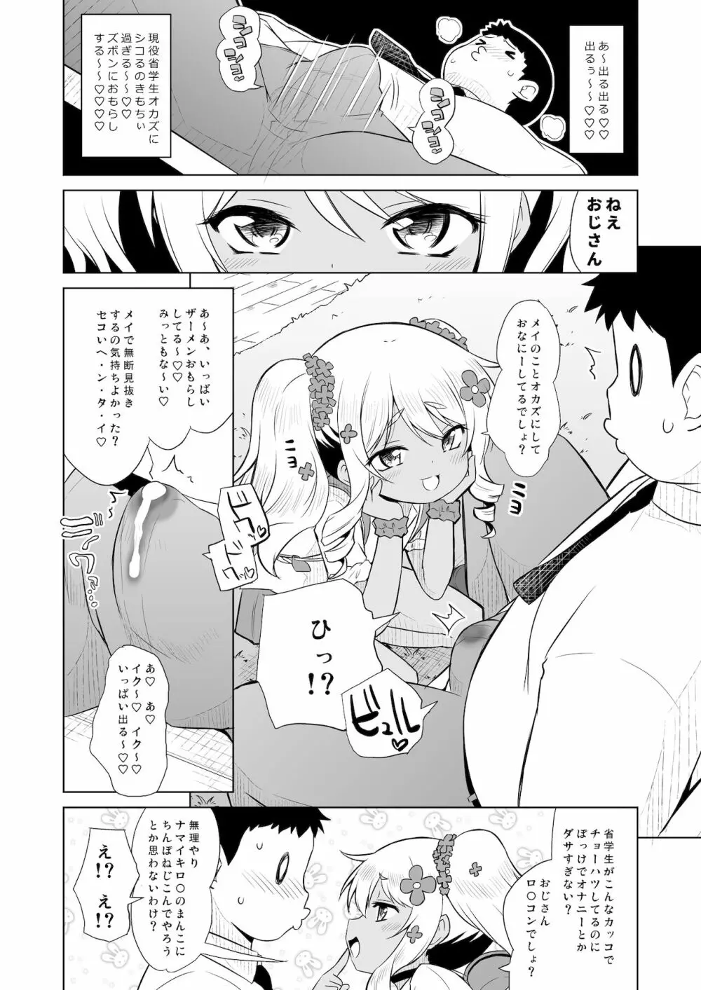 わかって!メイちゃん! - page4