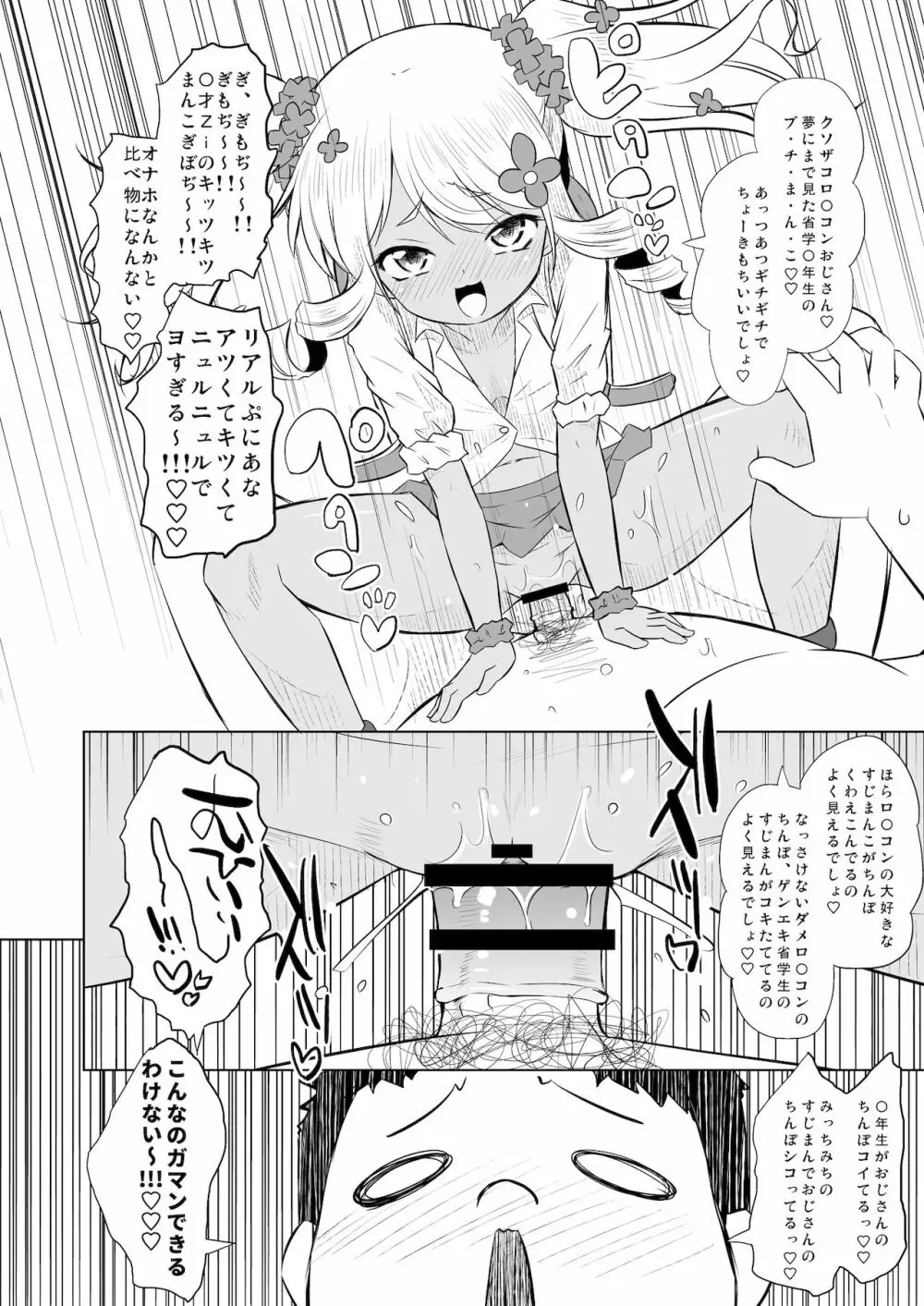 わかって!メイちゃん! - page6