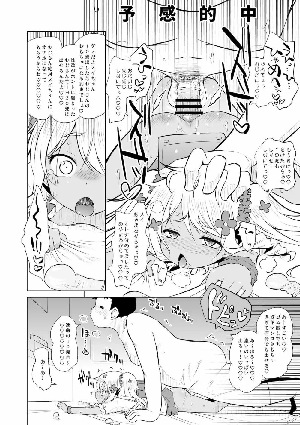 わかって!メイちゃん! - page8