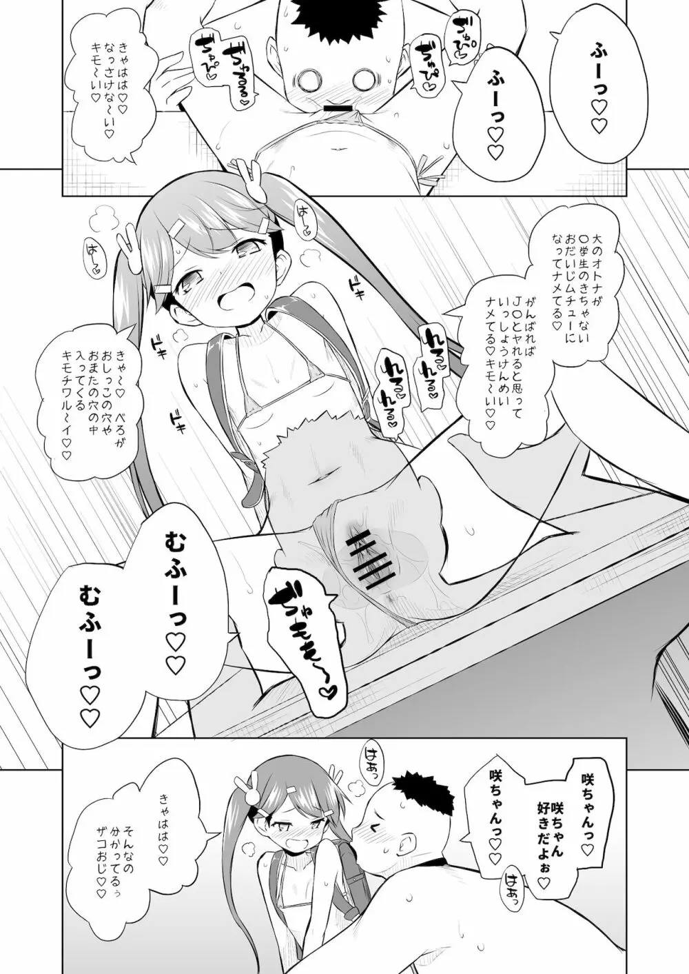 調教されてみませんか? - page10