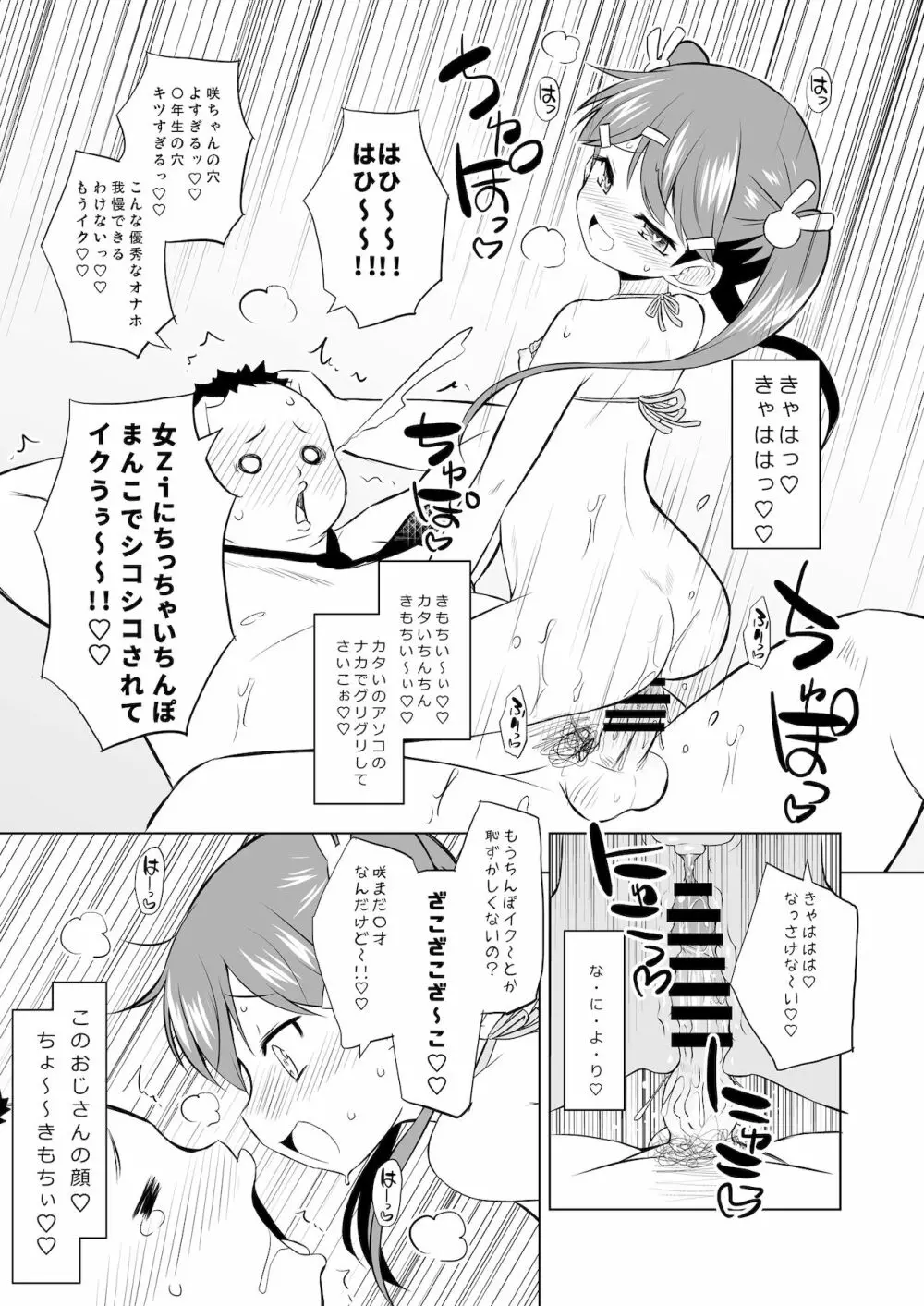 調教されてみませんか? - page14