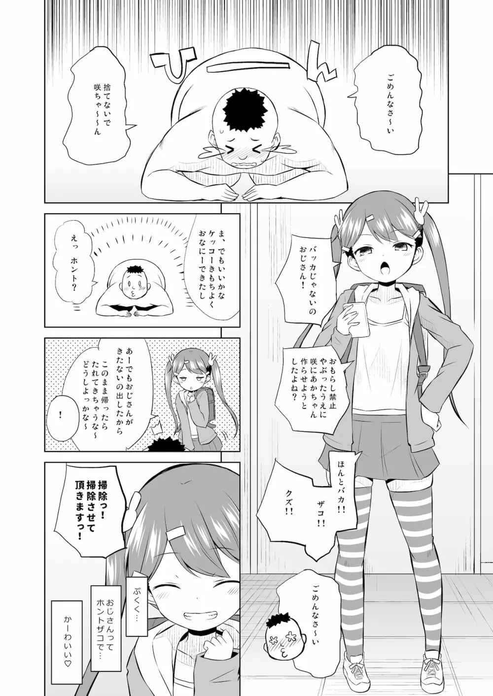 調教されてみませんか? - page19