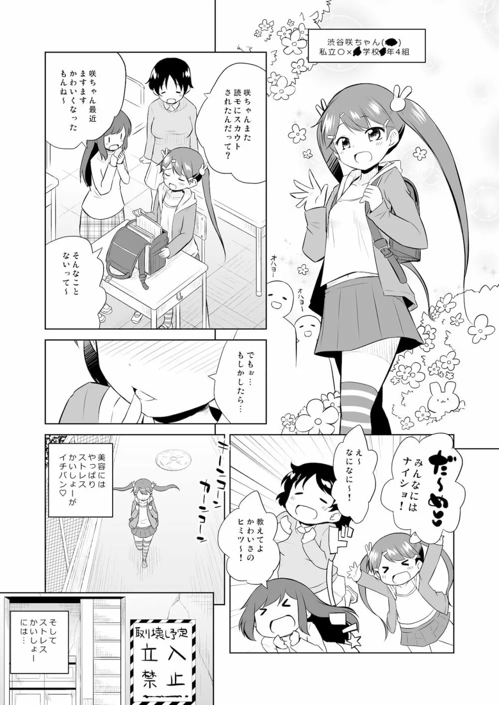 調教されてみませんか? - page2